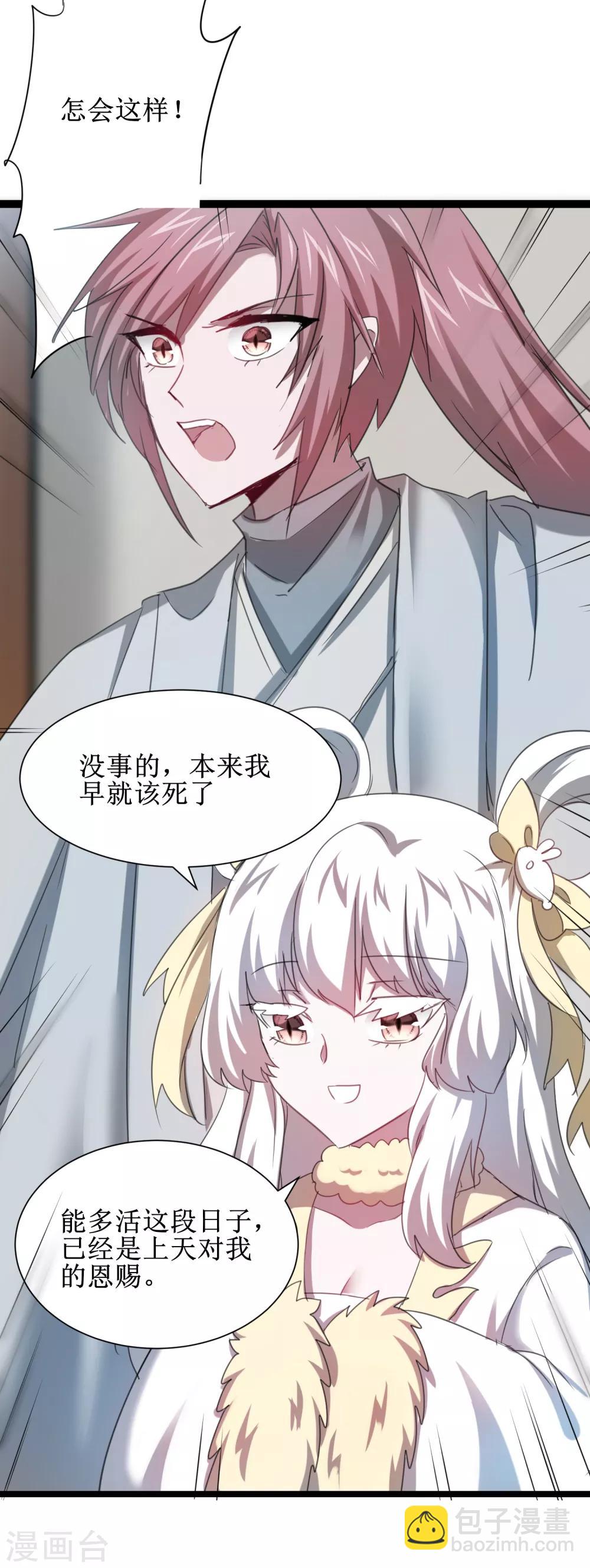🍗逆转仙途 第113话 妖圣收徒 第8页
