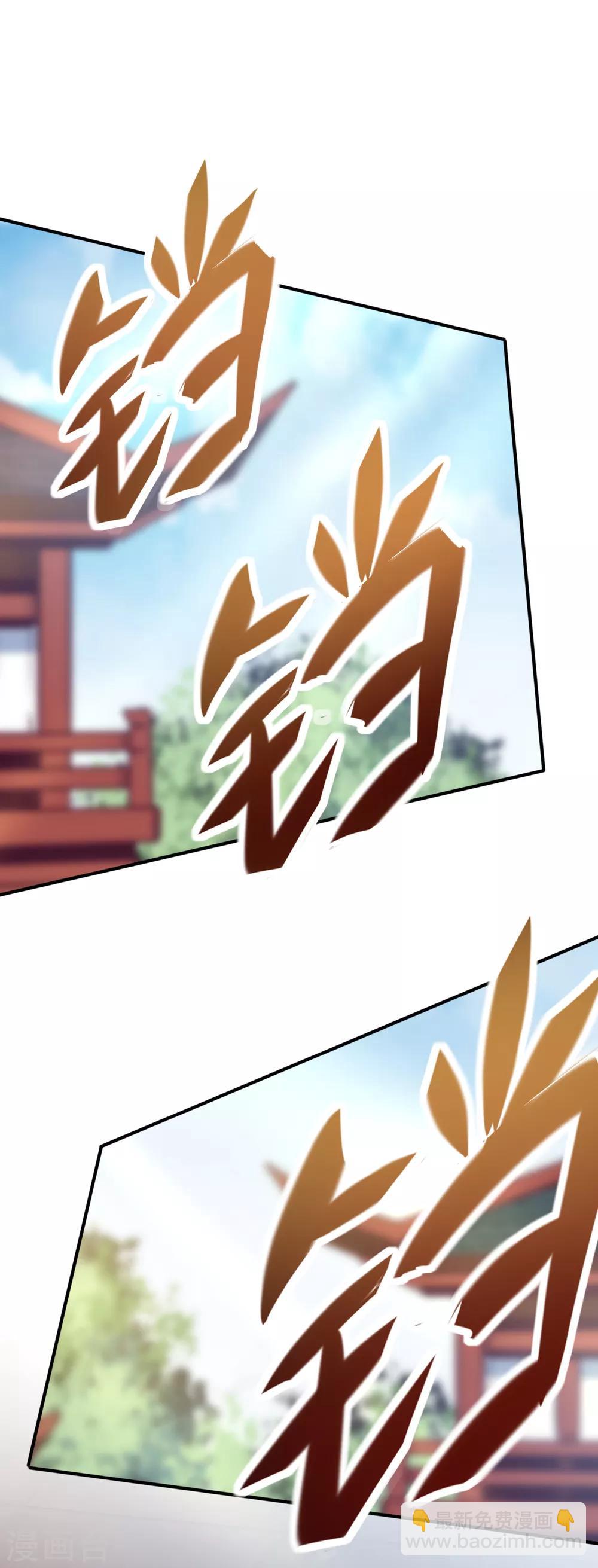 🍗逆转仙途 第113话 妖圣收徒 第9页
