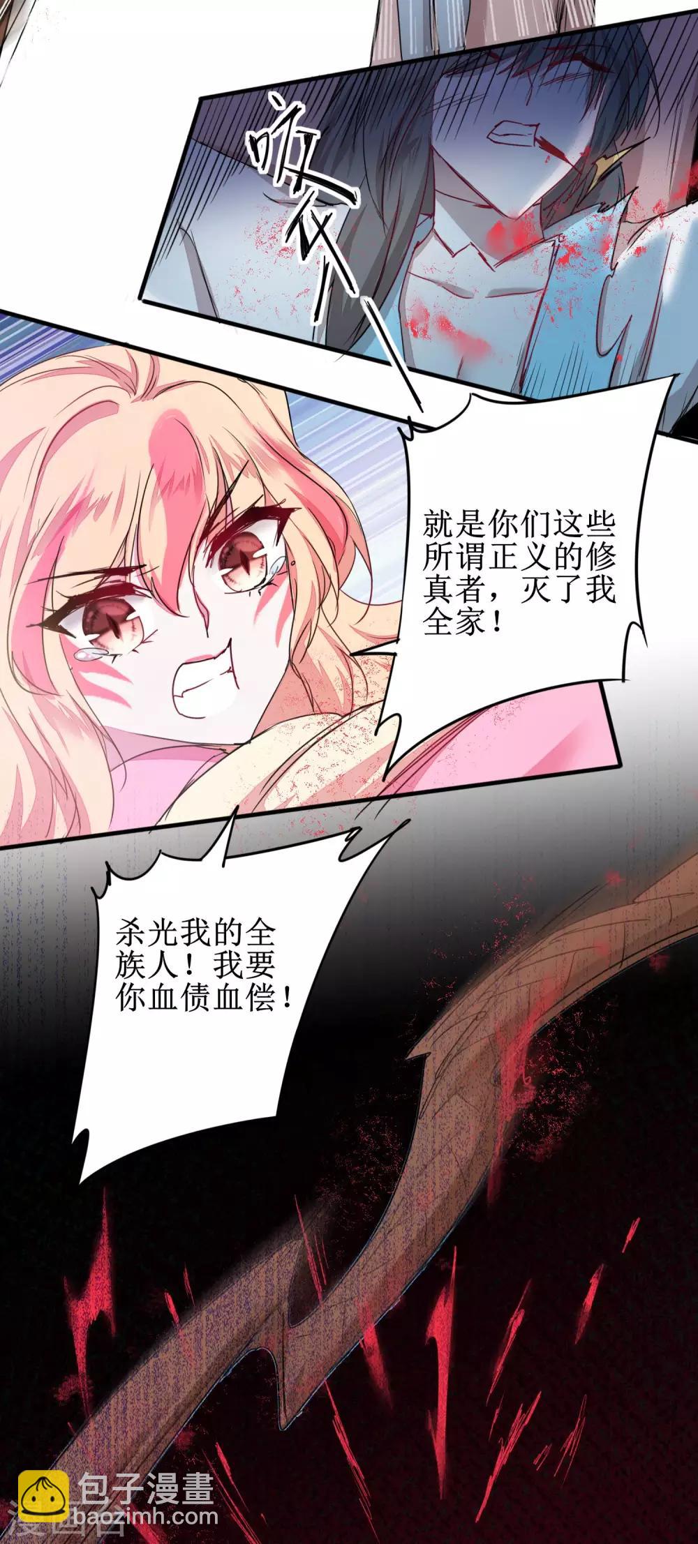 🍗逆转仙途 第115话 调虎离山 第11页