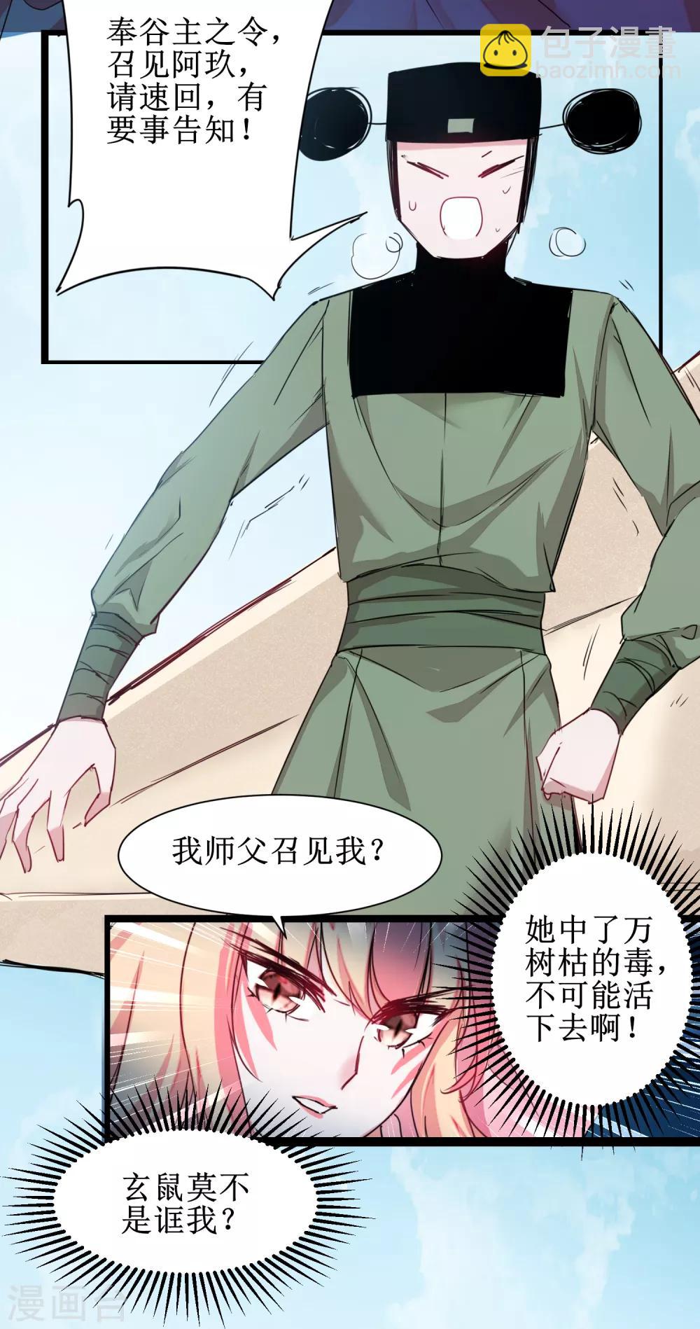 🍗逆转仙途 第115话 调虎离山 第15页