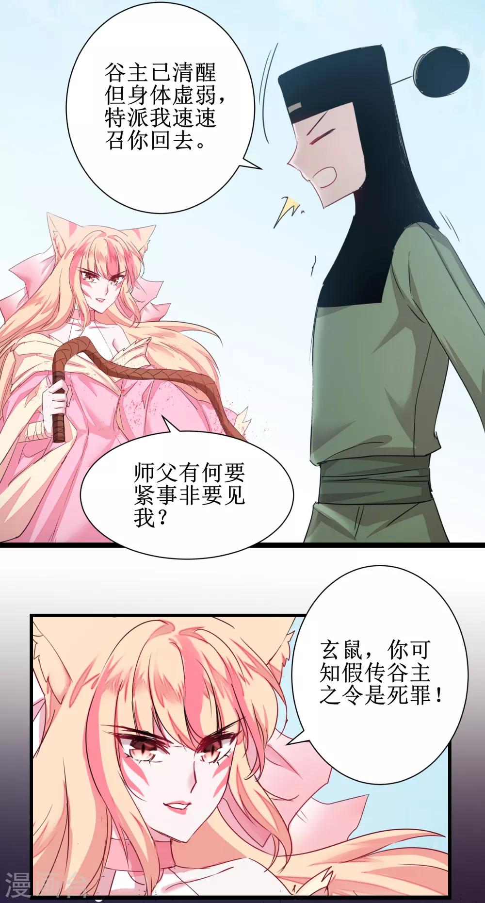 🍗逆转仙途 第115话 调虎离山 第16页