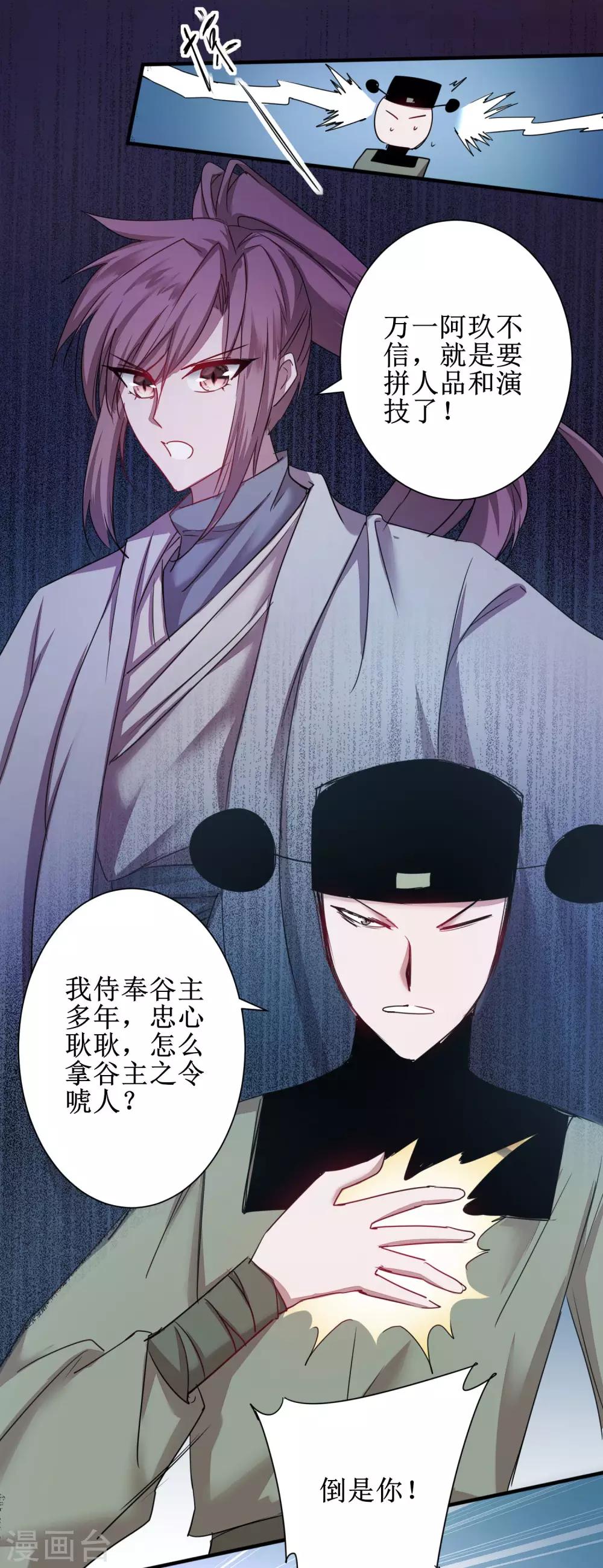 🍗逆转仙途 第115话 调虎离山 第17页