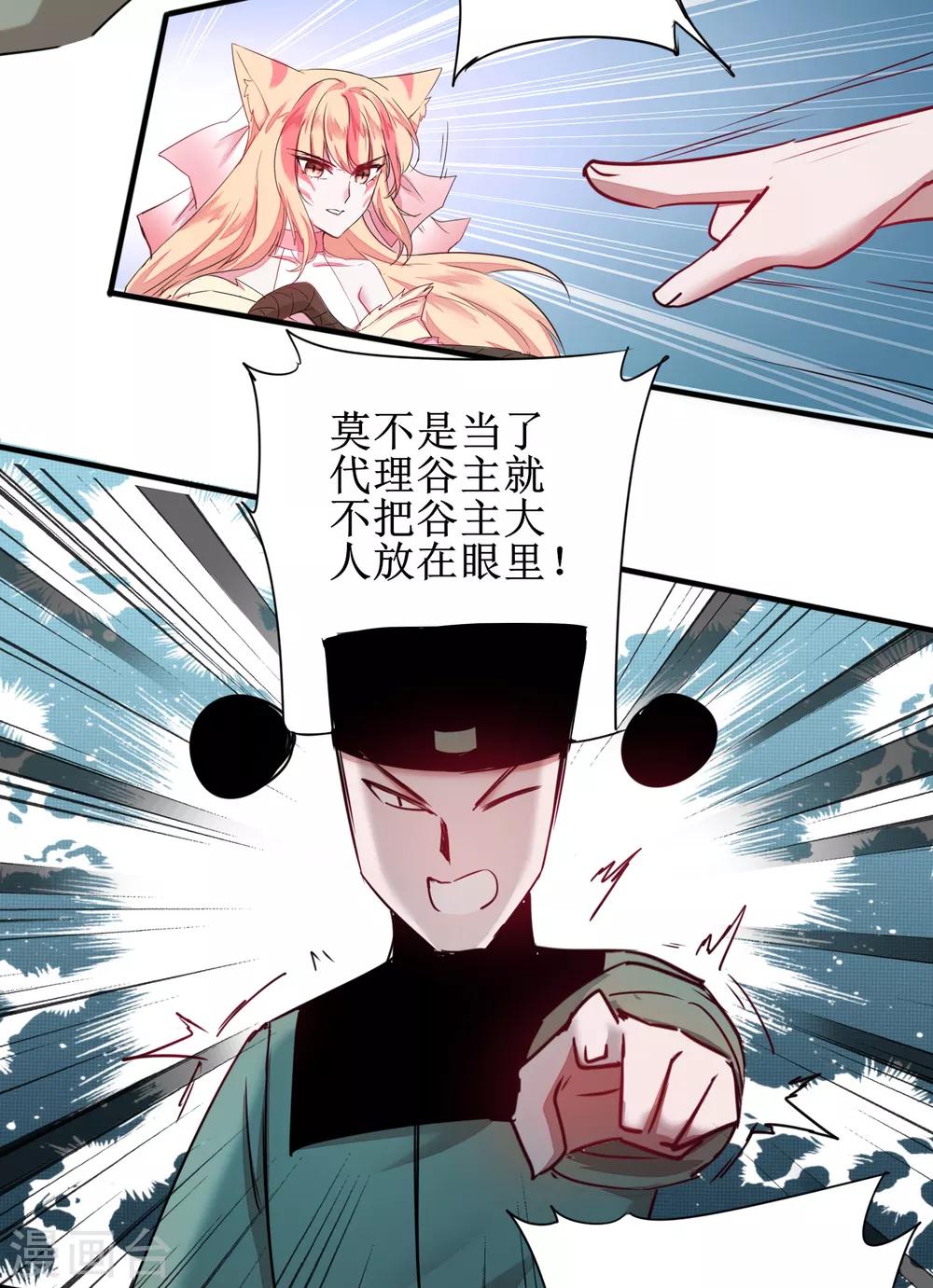 🍗逆转仙途 第115话 调虎离山 第18页