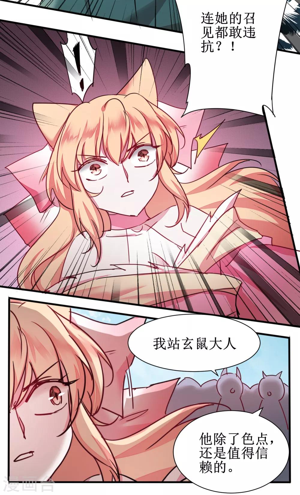 🍗逆转仙途 第115话 调虎离山 第19页