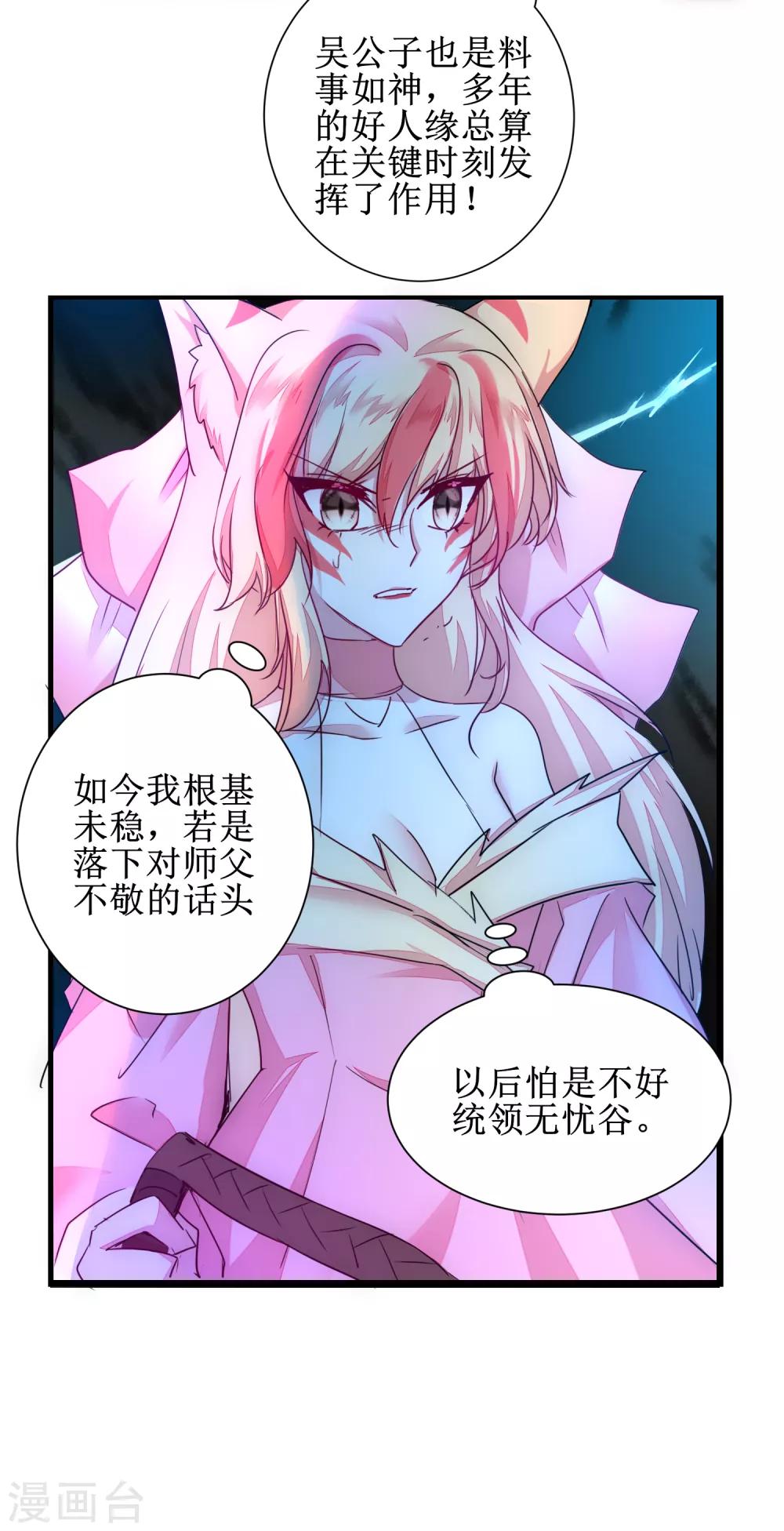 🍗逆转仙途 第115话 调虎离山 第21页