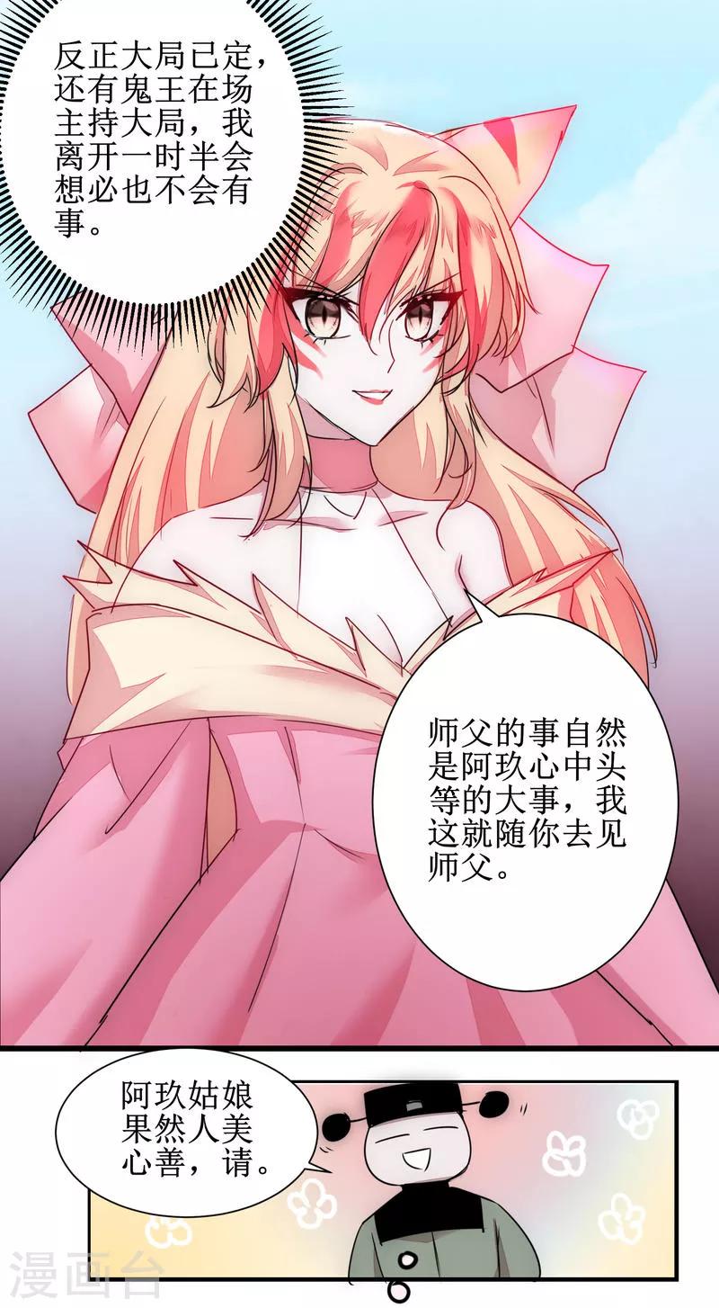 🍗逆转仙途 第115话 调虎离山 第23页