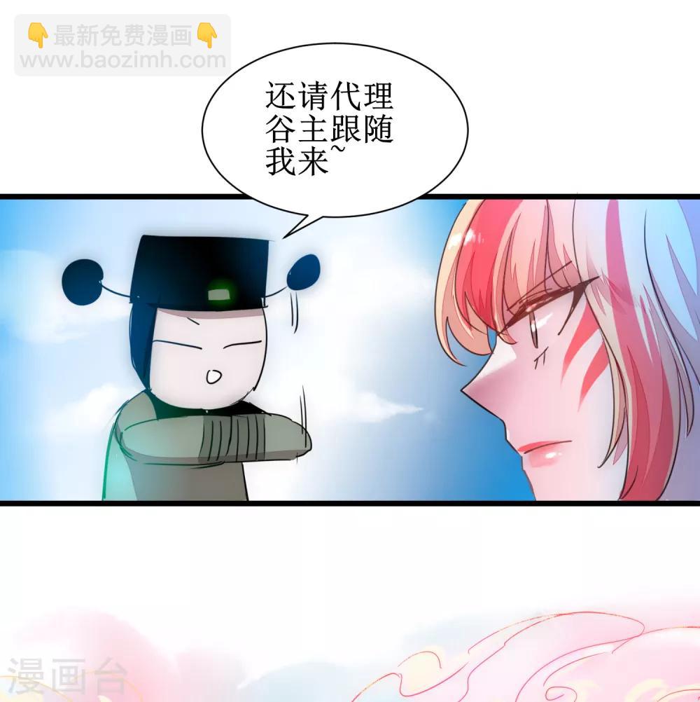 🍗逆转仙途 第115话 调虎离山 第26页