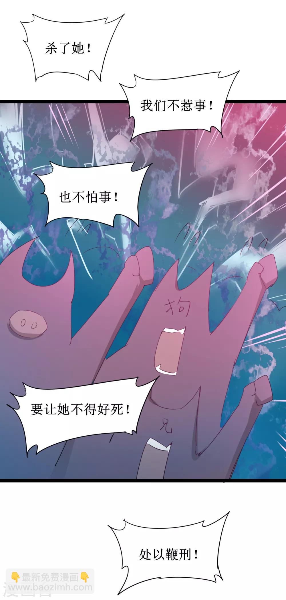 🍗逆转仙途 第115话 调虎离山 第3页