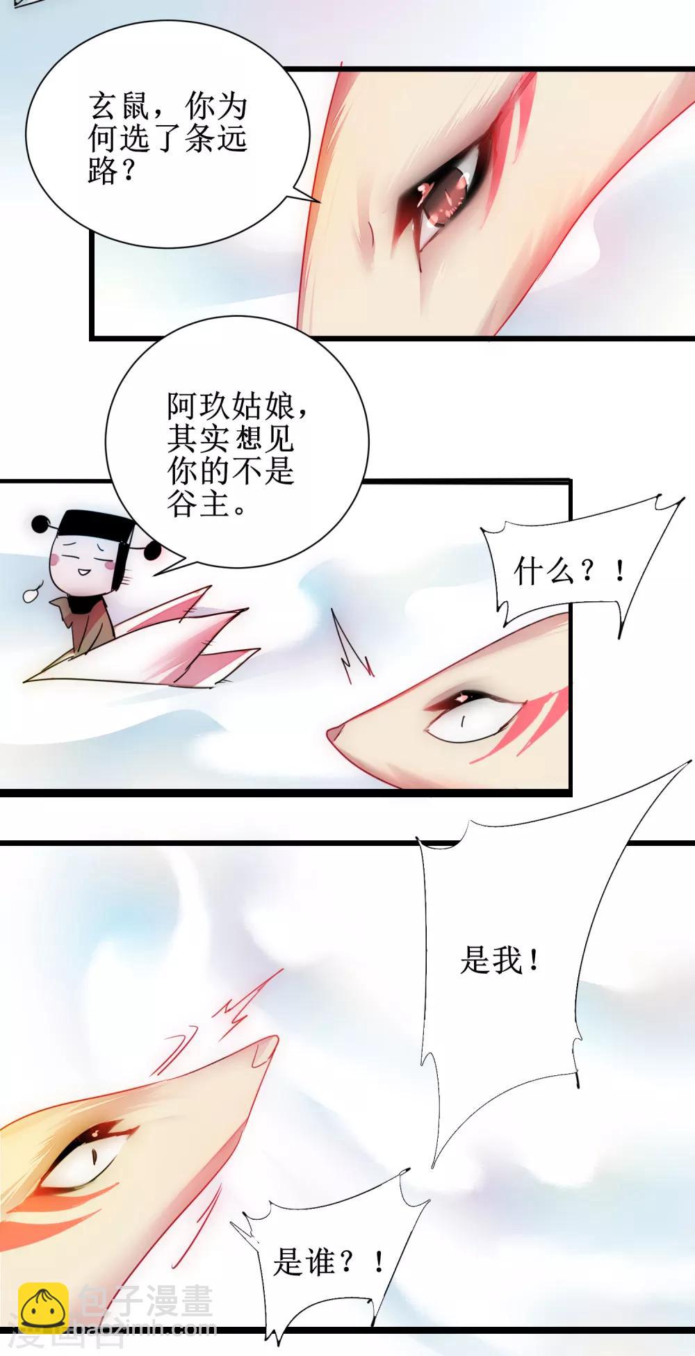 🍗逆转仙途 第115话 调虎离山 第30页