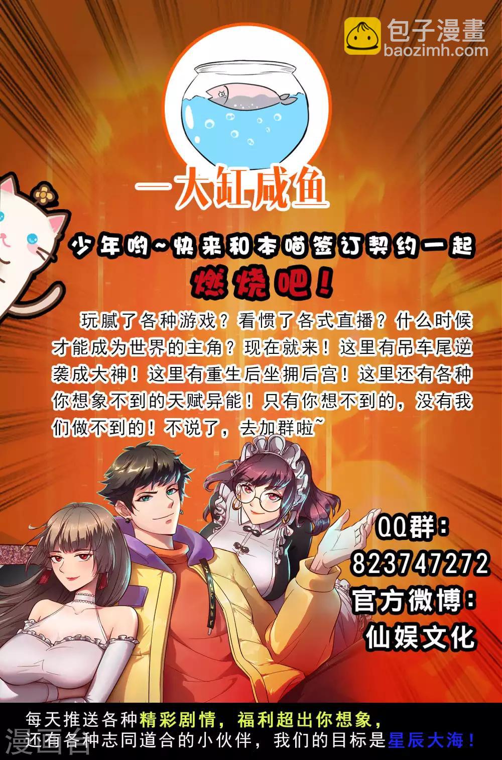 🍗逆转仙途 第115话 调虎离山 第35页