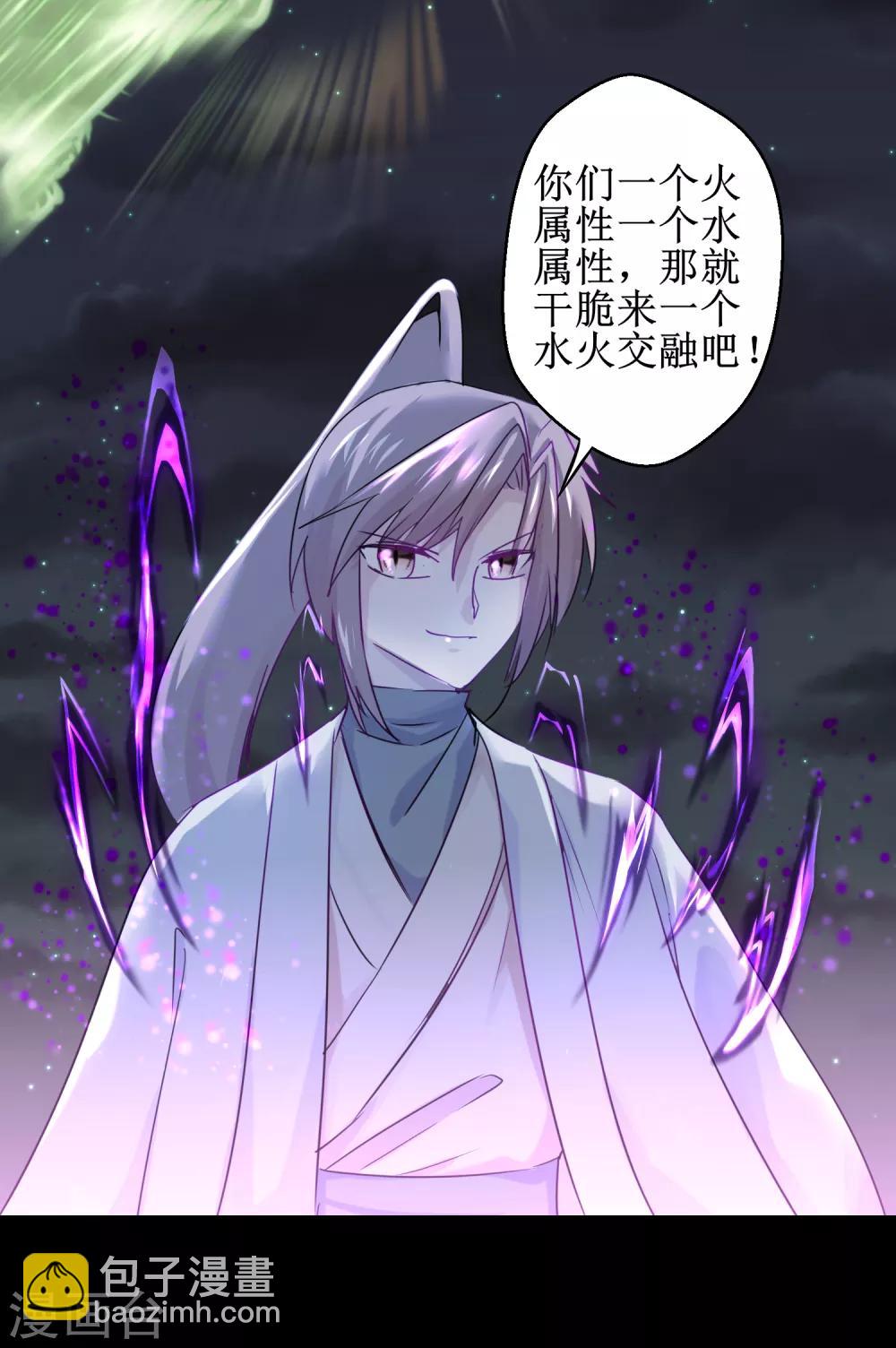 🍗逆转仙途 第117话 见不得人 第11页