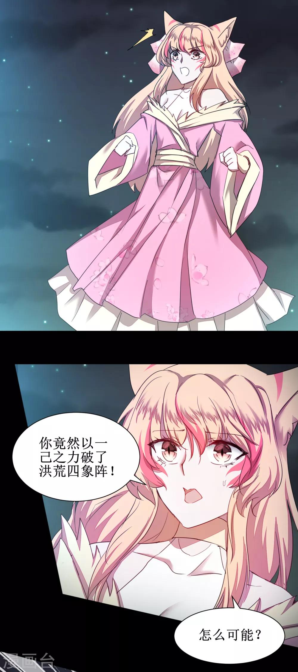 🍗逆转仙途 第117话 见不得人 第17页