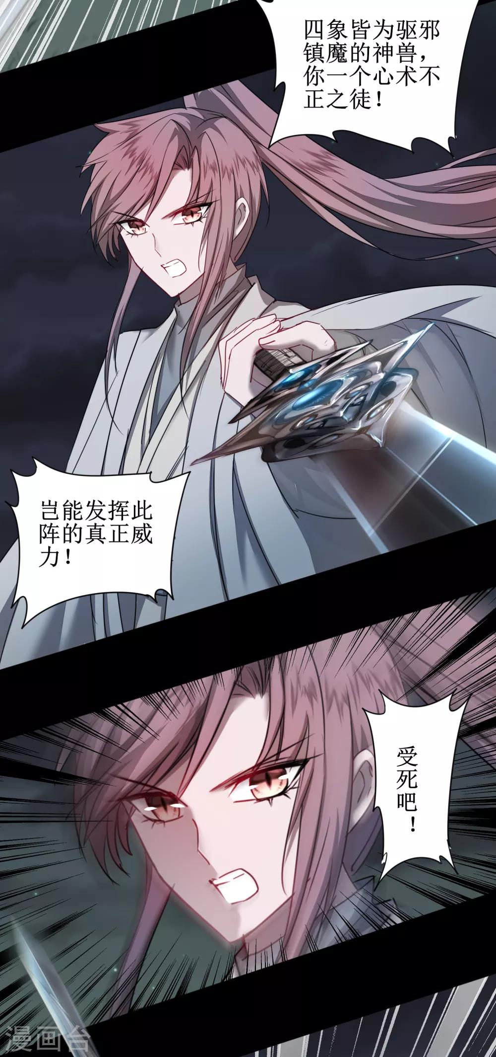 🍗逆转仙途 第117话 见不得人 第19页