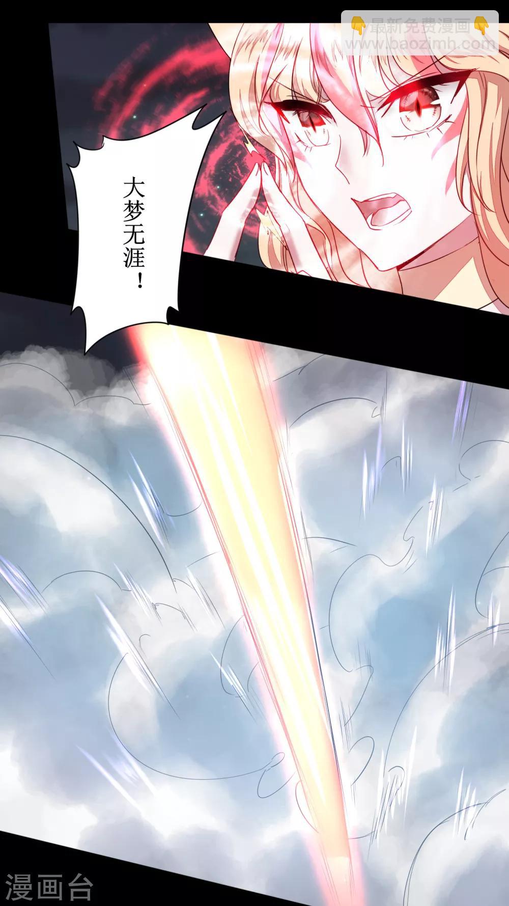 🍗逆转仙途 第117话 见不得人 第21页