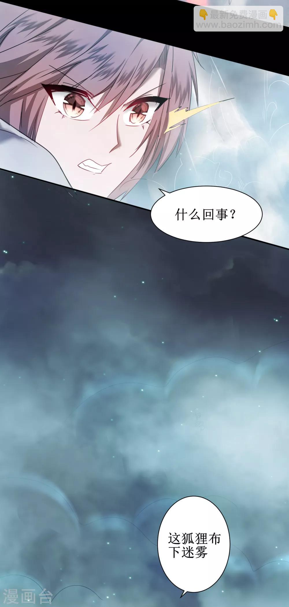 🍗逆转仙途 第117话 见不得人 第22页