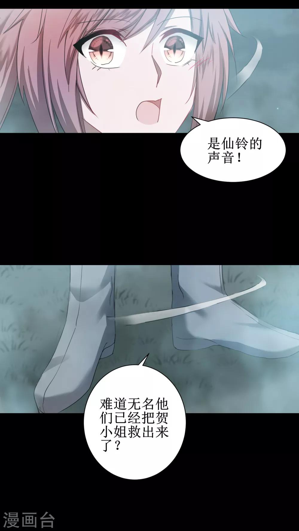 🍗逆转仙途 第117话 见不得人 第24页