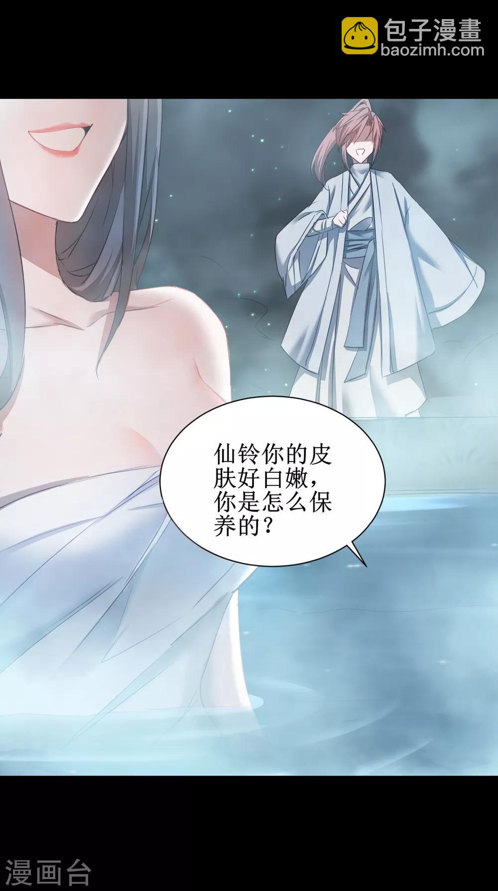 🍗逆转仙途 第117话 见不得人 第26页