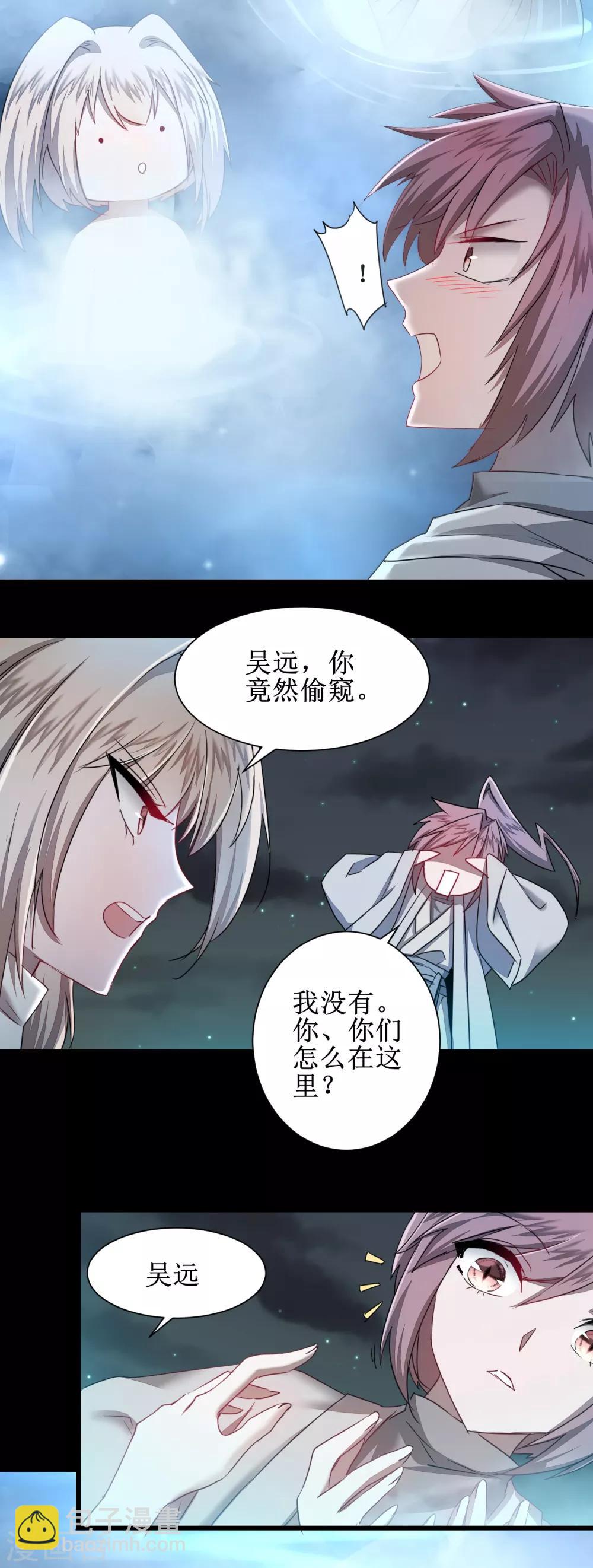 🍗逆转仙途 第117话 见不得人 第28页