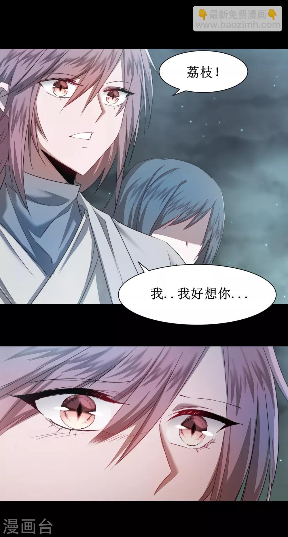 🍗逆转仙途 第117话 见不得人 第32页