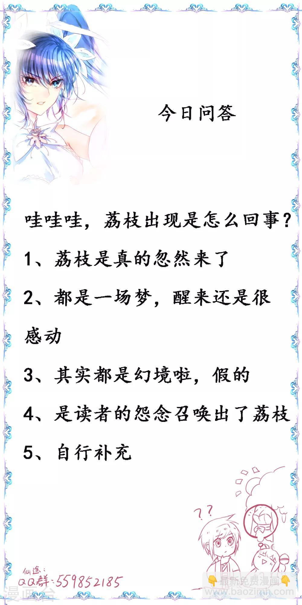 🍗逆转仙途 第117话 见不得人 第34页