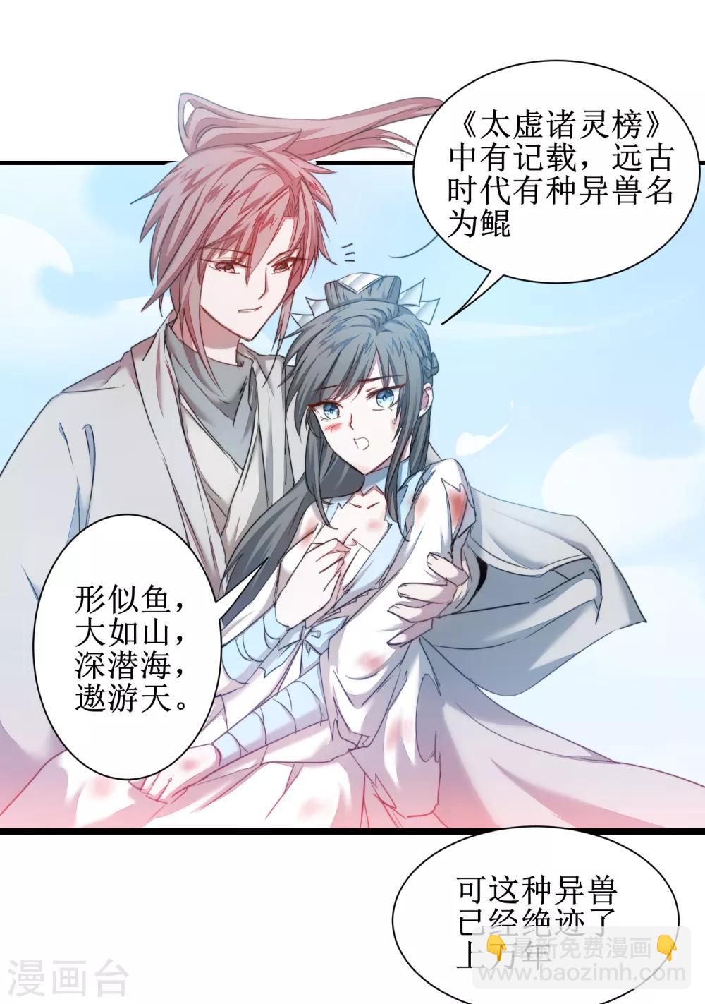 🍗逆转仙途 第119话 神秘石柱 第34页