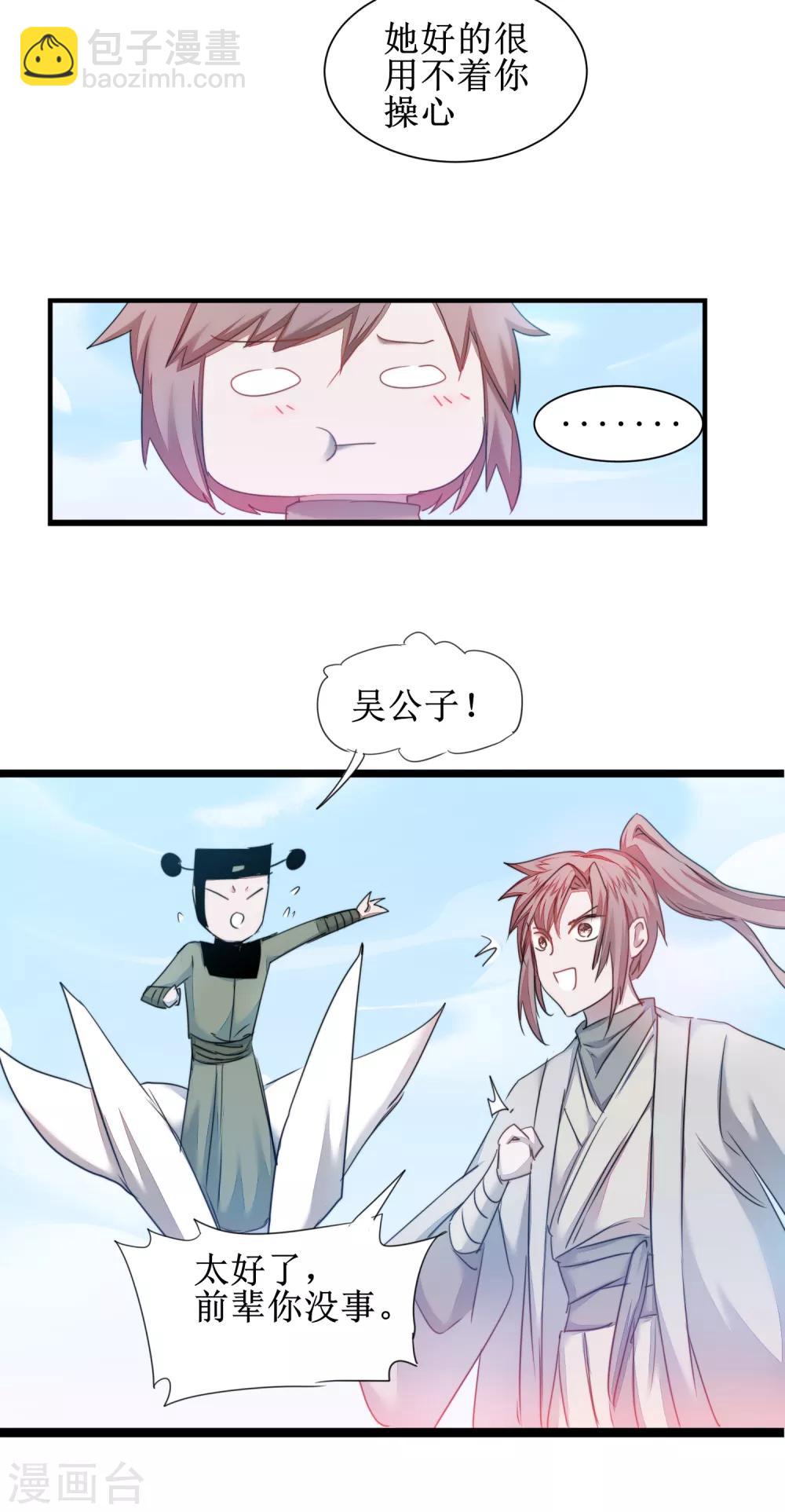 🍗逆转仙途 第119话 神秘石柱 第36页