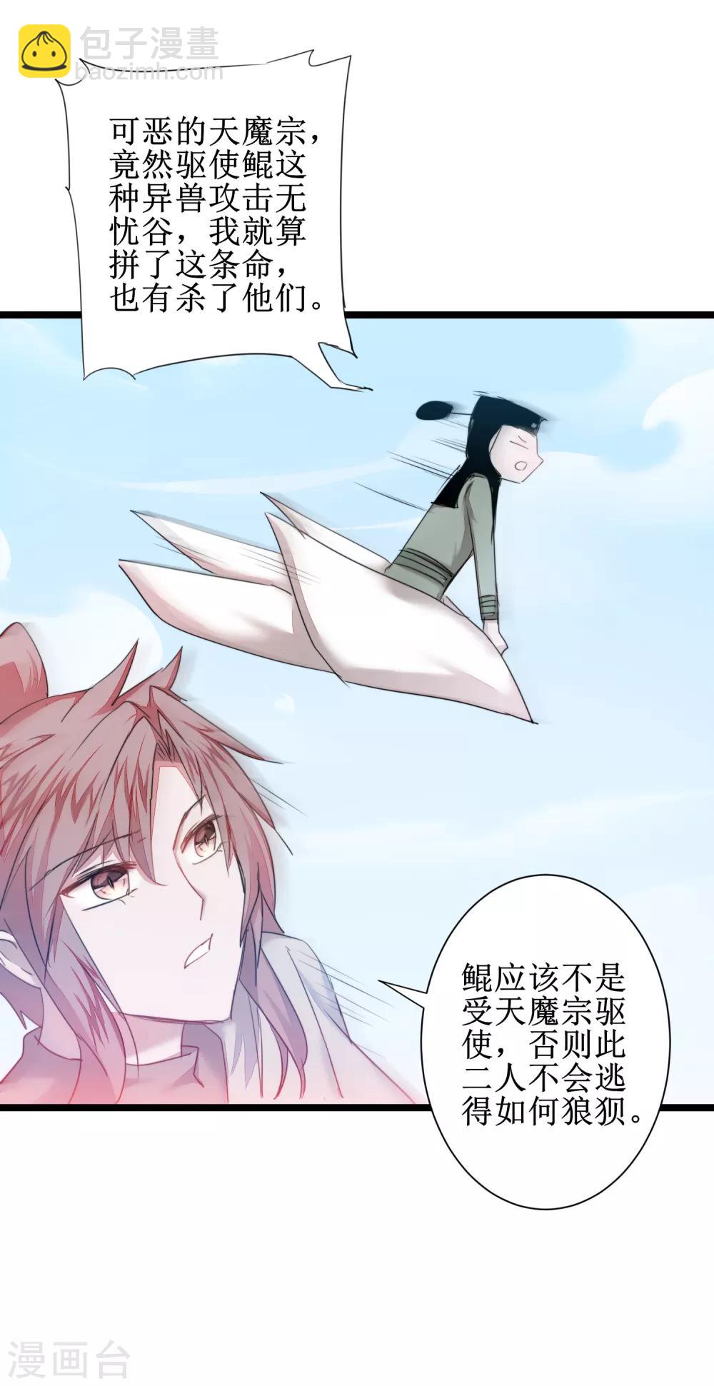 🍗逆转仙途 第119话 神秘石柱 第37页