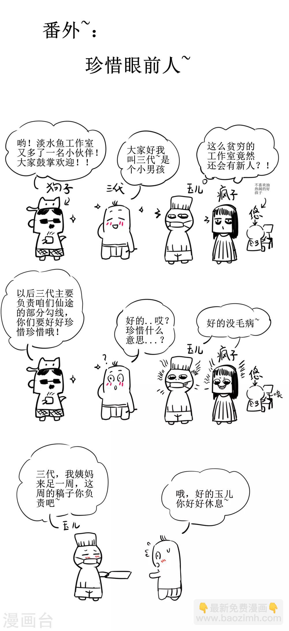 🍗逆转仙途 第119话 神秘石柱 第41页