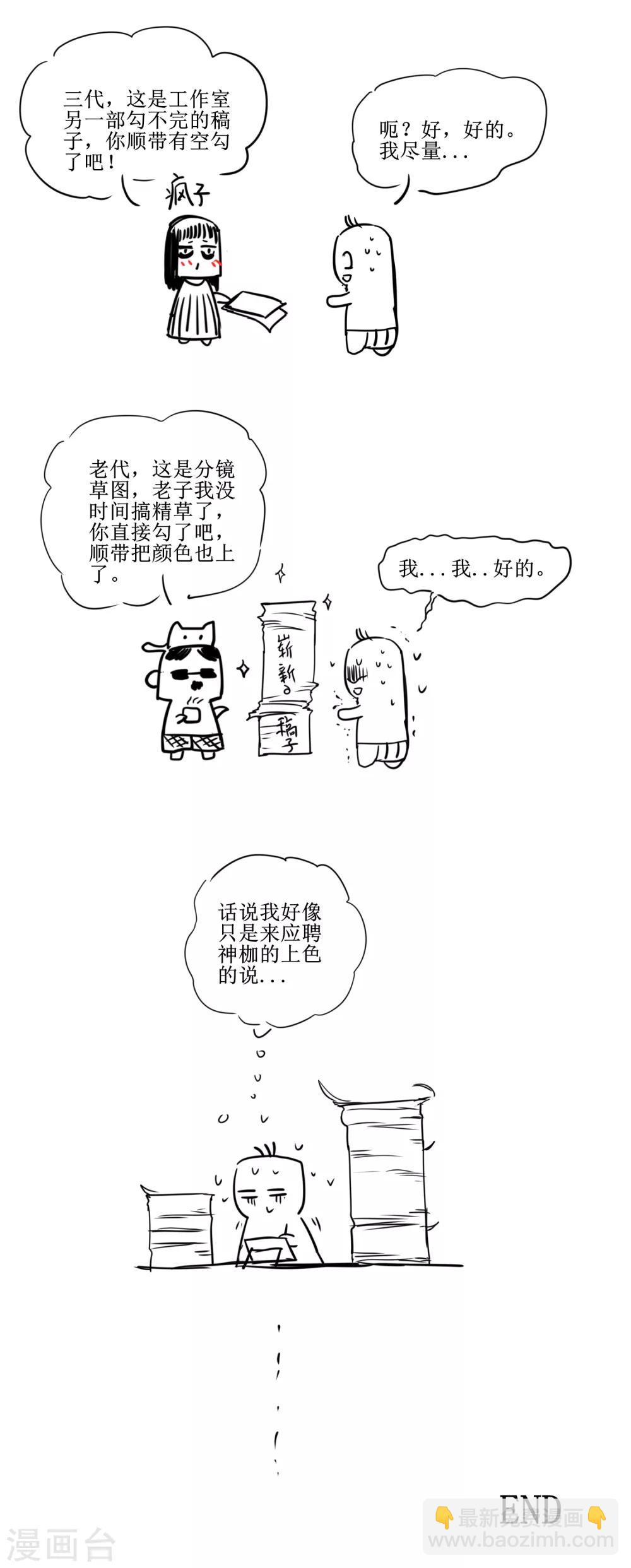 🍗逆转仙途 第119话 神秘石柱 第42页
