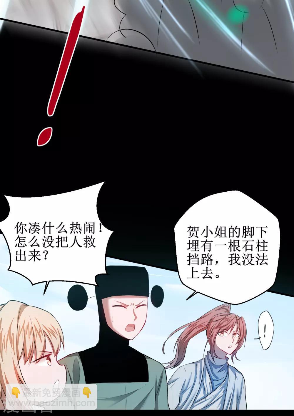 🍗逆转仙途 第119话 神秘石柱 第5页