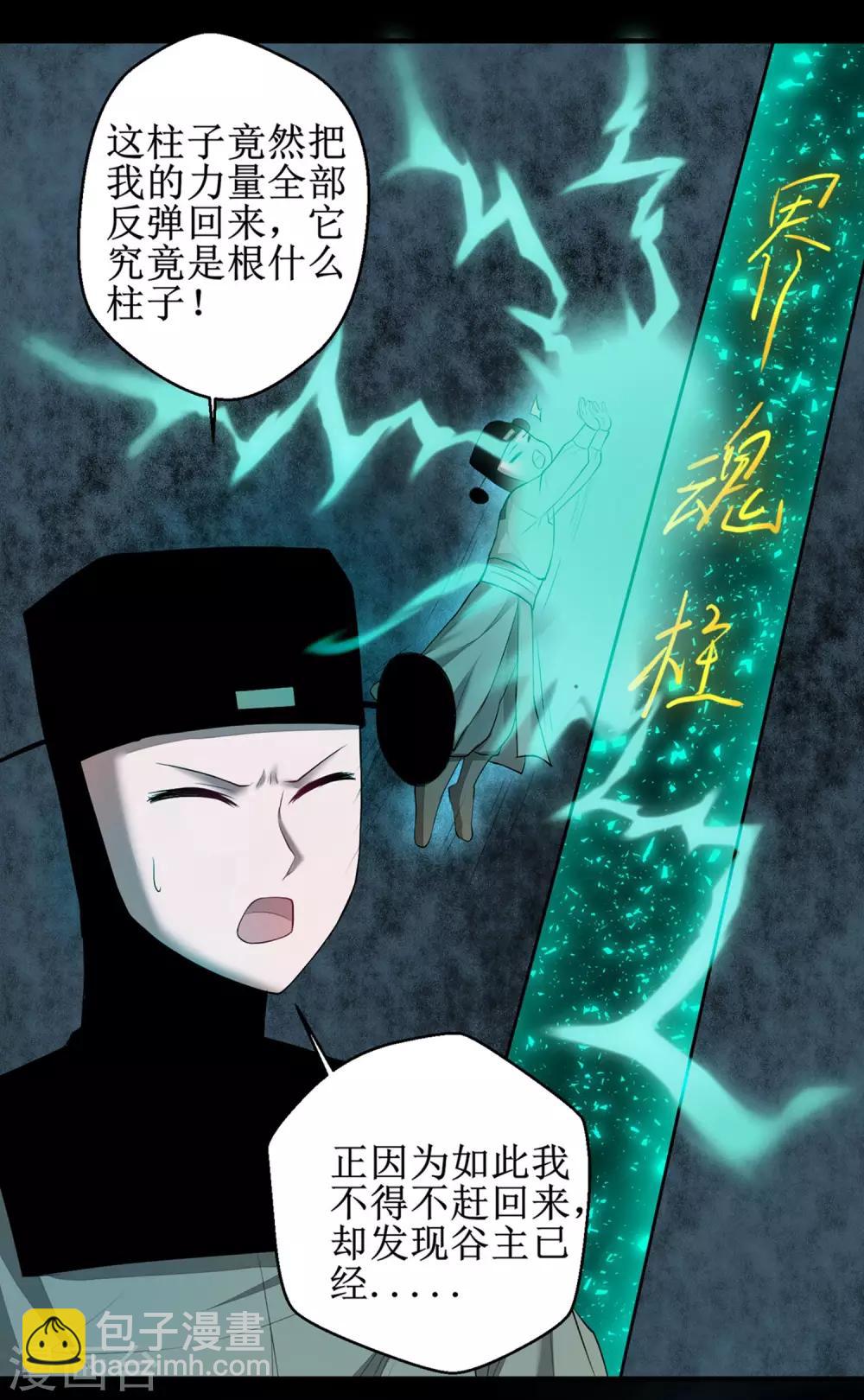 🍗逆转仙途 第119话 神秘石柱 第6页