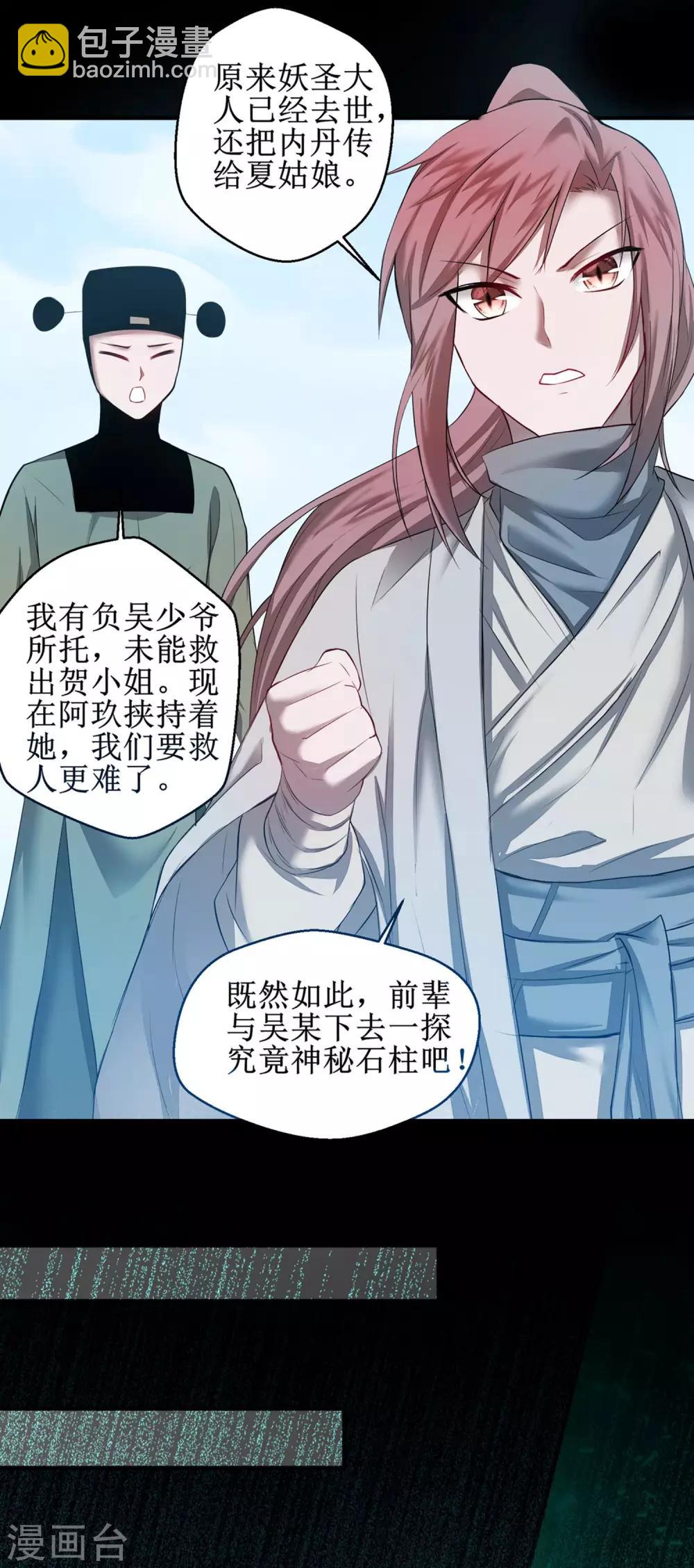 🍗逆转仙途 第119话 神秘石柱 第7页