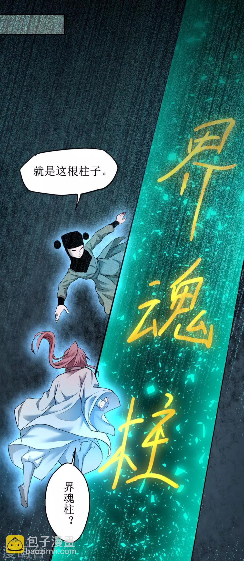 🍗逆转仙途 第119话 神秘石柱 第8页