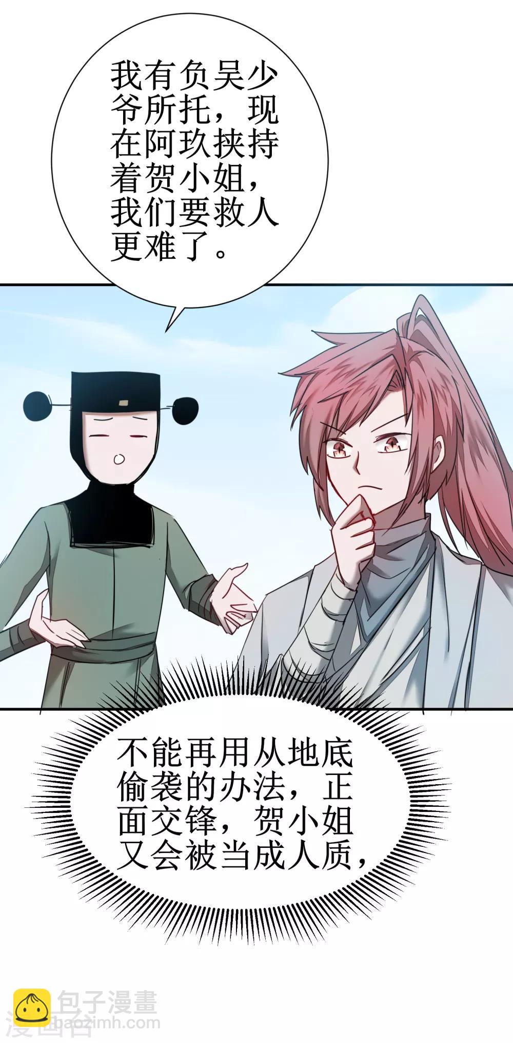 🍗逆转仙途 第120话 无差别死 第26页