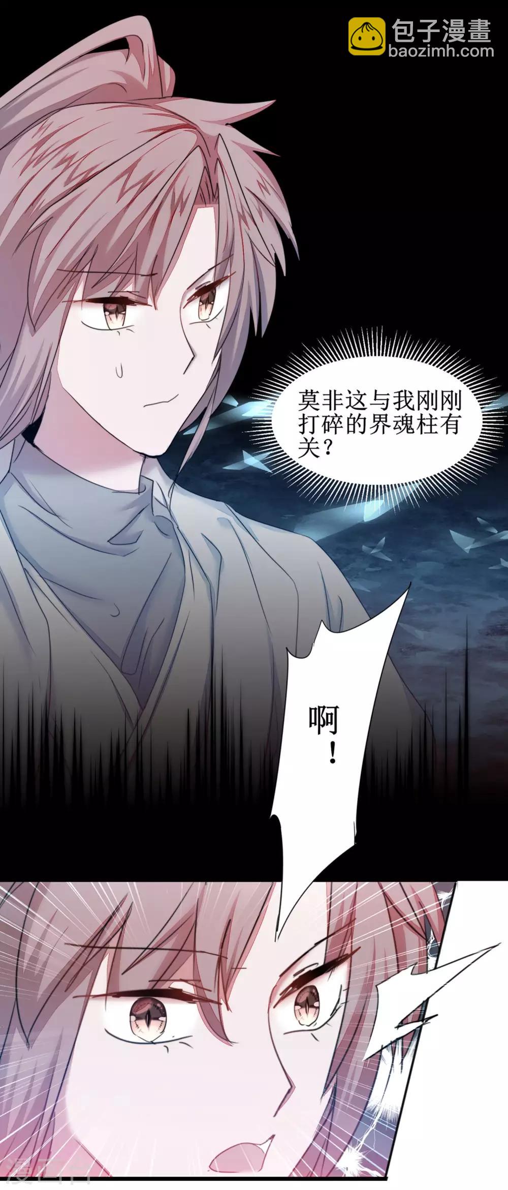 🍗逆转仙途 第120话 无差别死 第3页