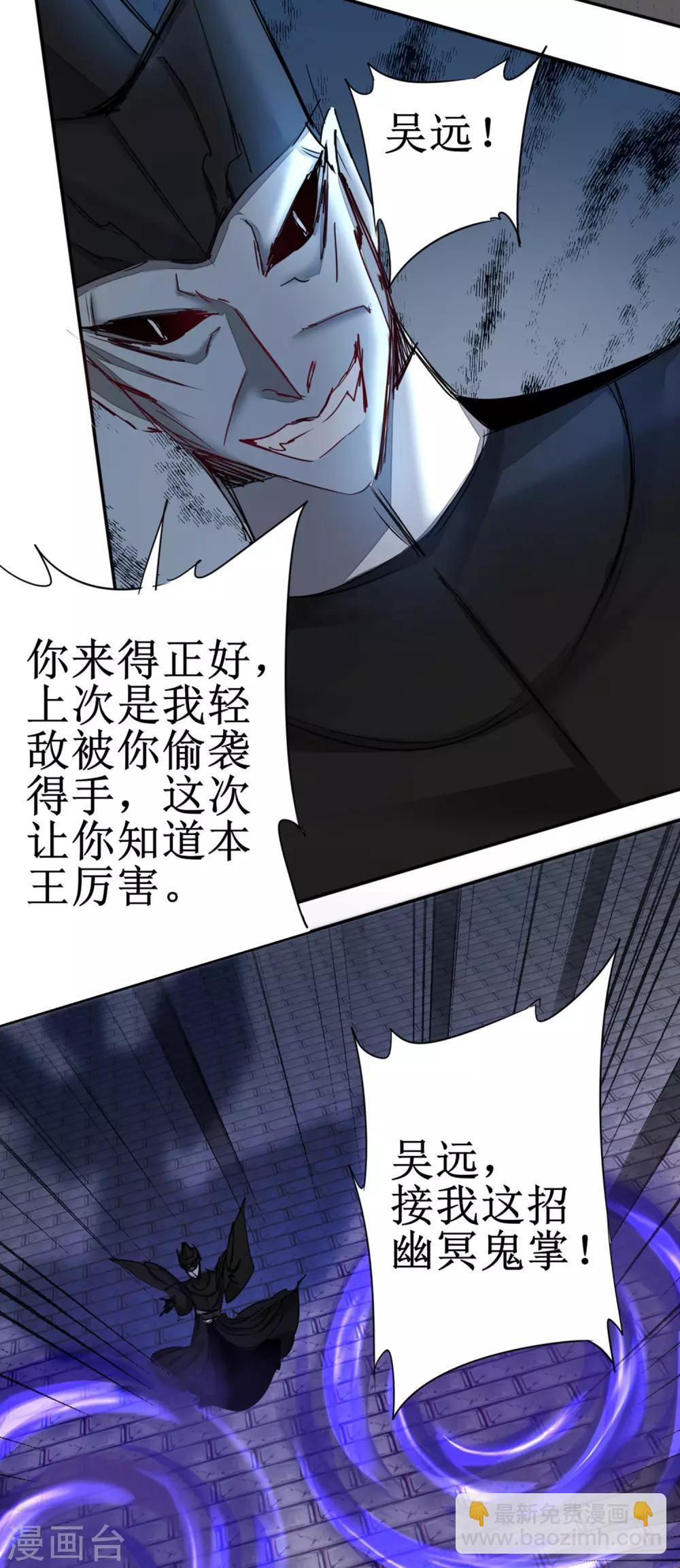 🍗逆转仙途 第120话 无差别死 第30页