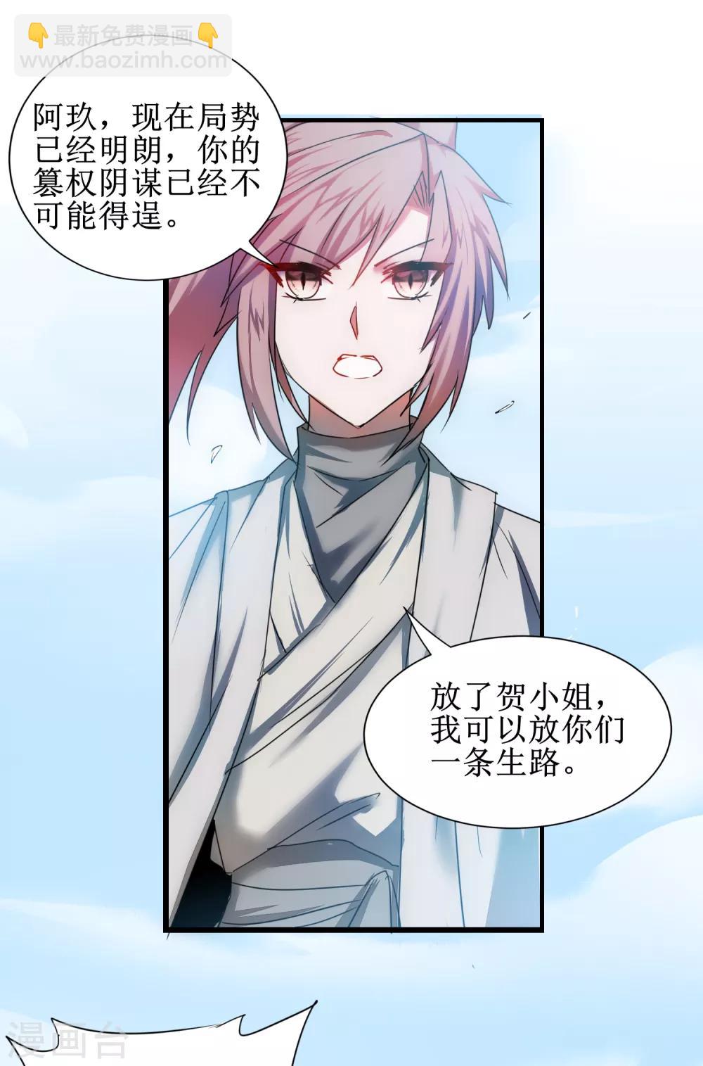 🍗逆转仙途 第120话 无差别死 第37页