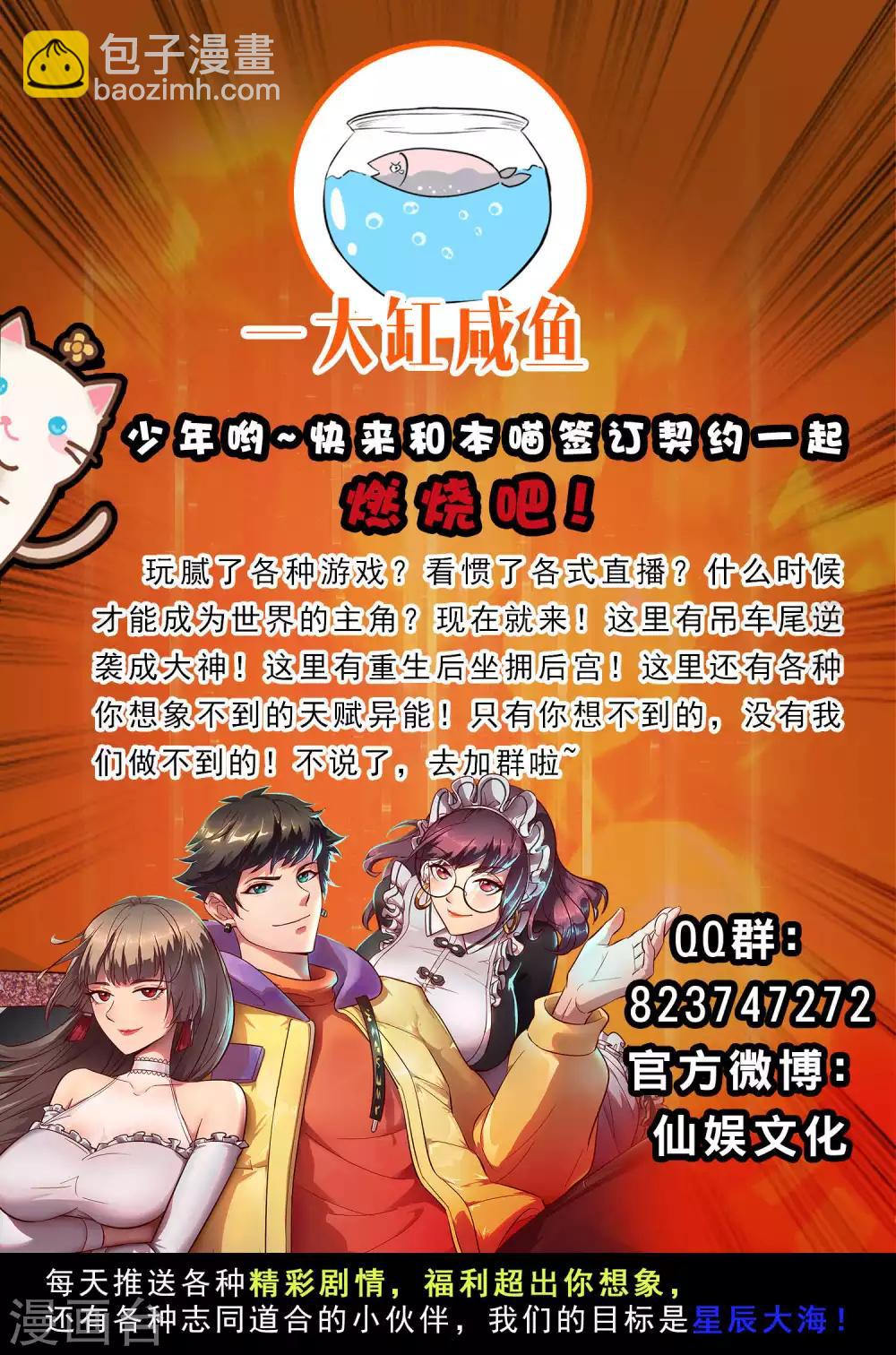 🍗逆转仙途 第120话 无差别死 第45页