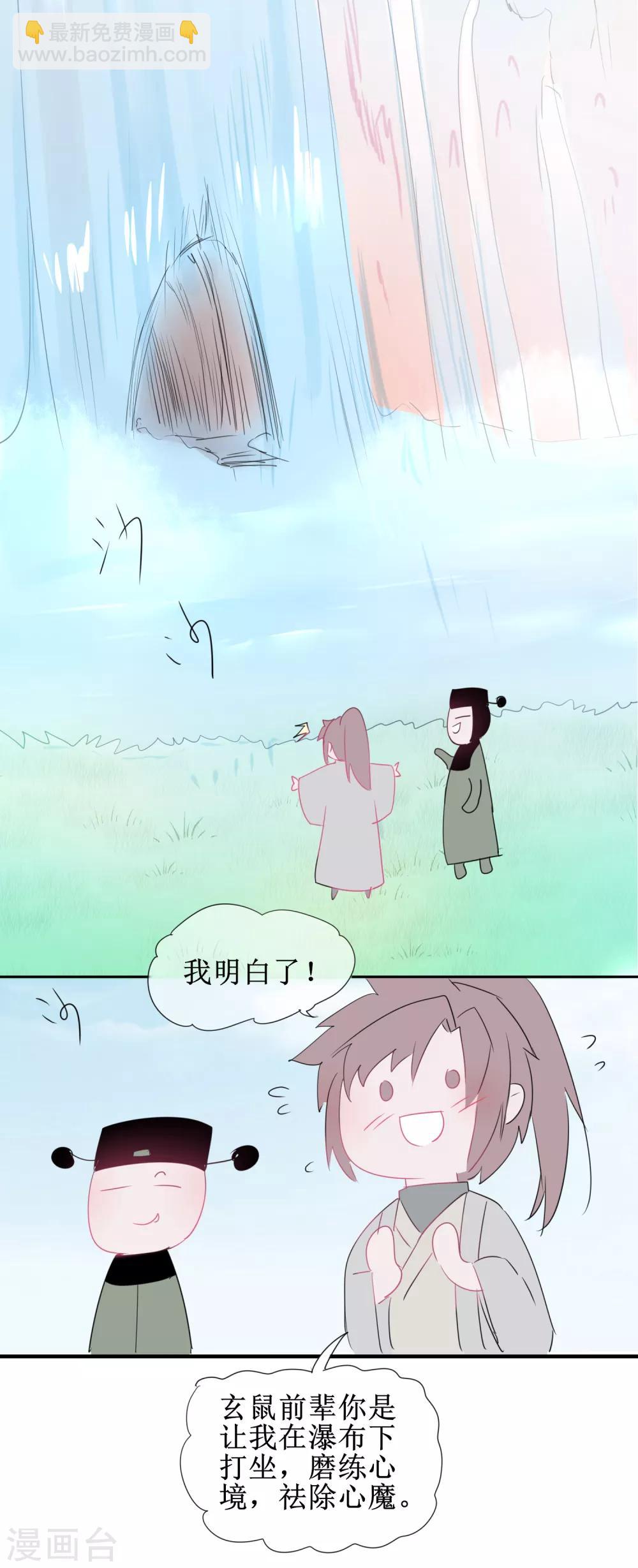 🍗逆转仙途 免费番外5 破除心魔 第10页