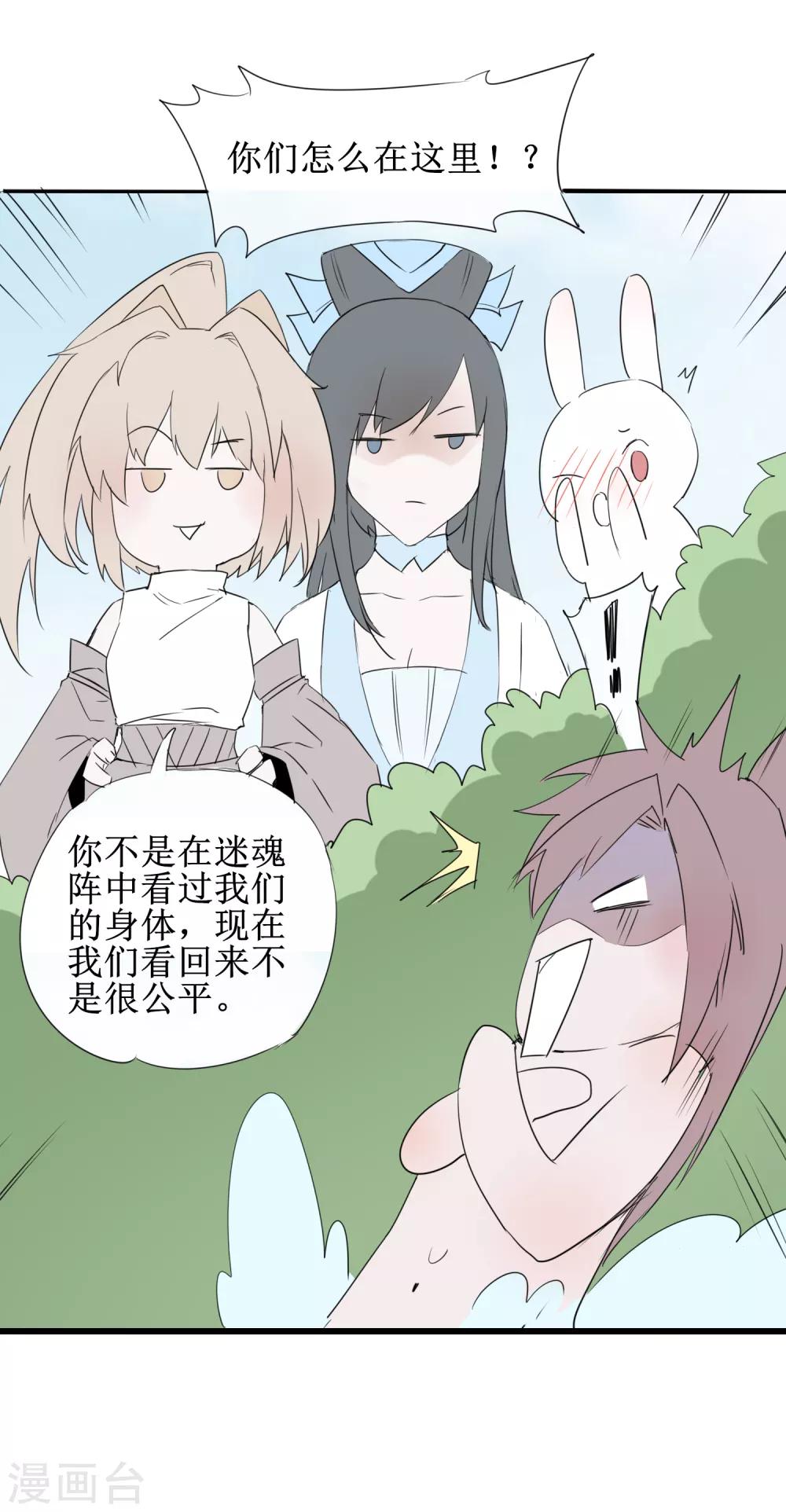 🍗逆转仙途 免费番外5 破除心魔 第14页
