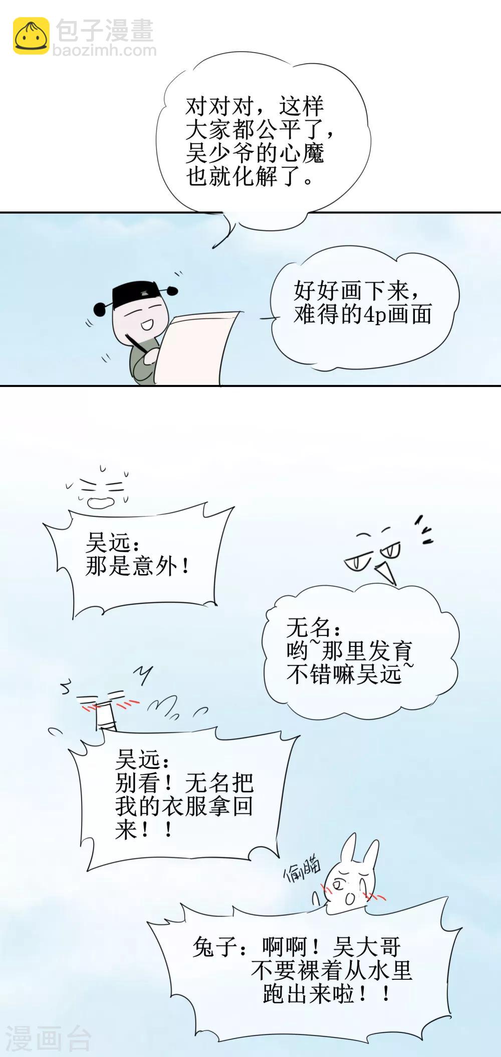🍗逆转仙途 免费番外5 破除心魔 第15页