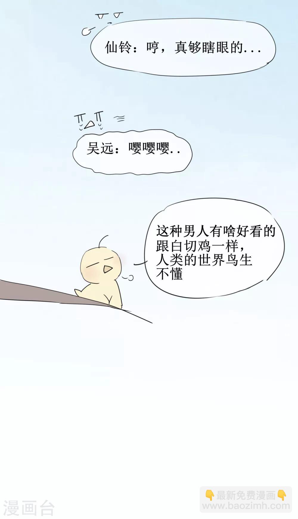 🍗逆转仙途 免费番外5 破除心魔 第16页