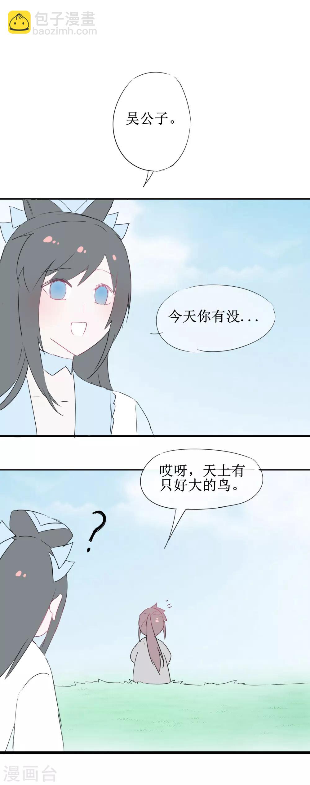 🍗逆转仙途 免费番外5 破除心魔 第2页