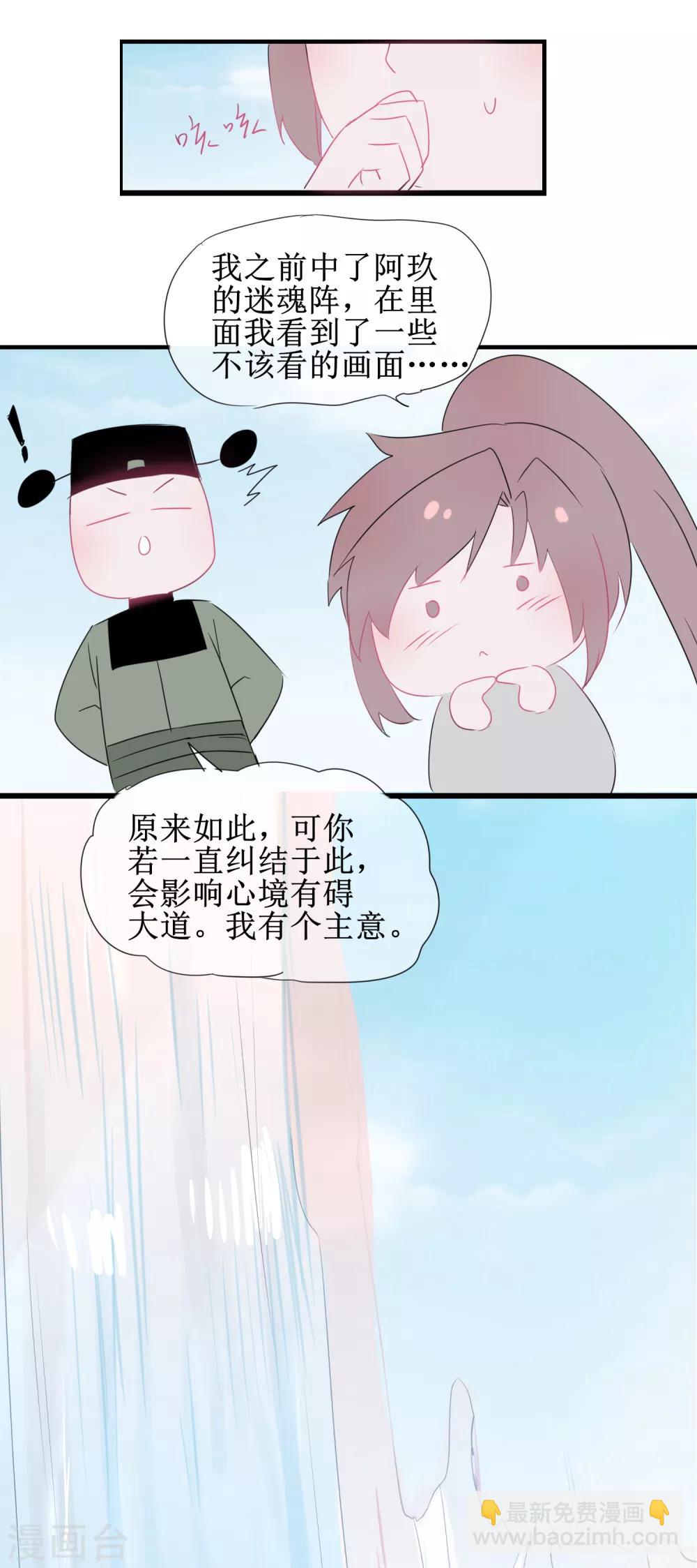 🍗逆转仙途 免费番外5 破除心魔 第9页