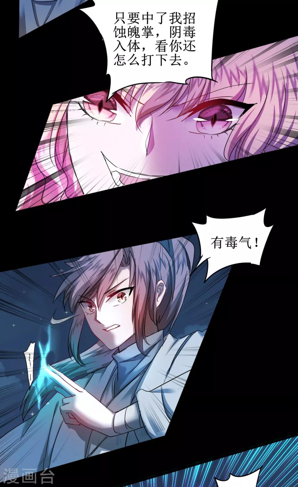 🍗逆转仙途 第123话 无名三式 第10页