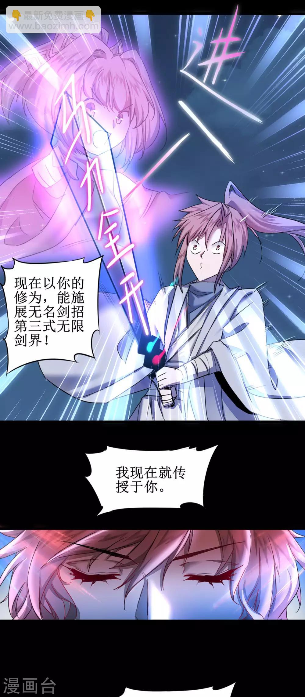🍗逆转仙途 第123话 无名三式 第18页