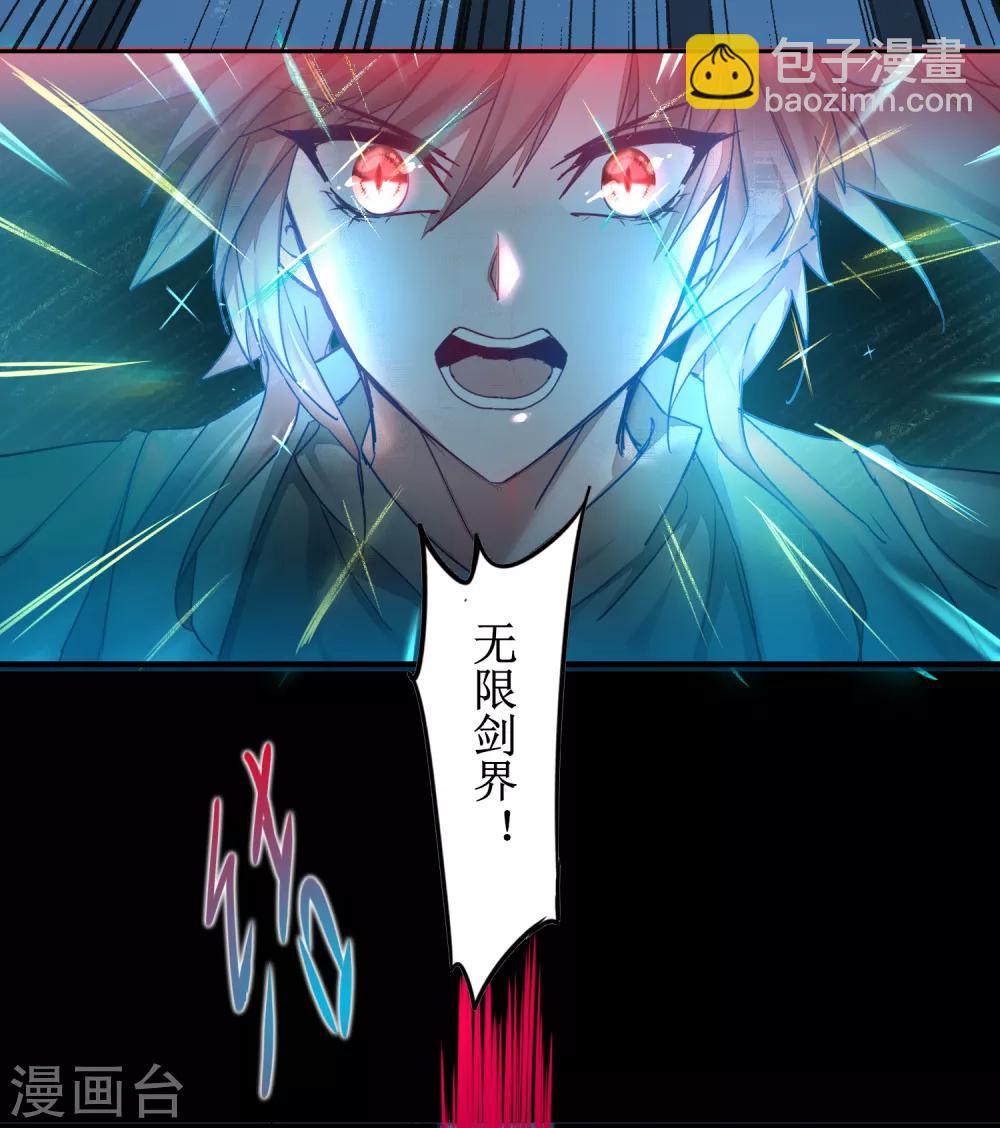🍗逆转仙途 第123话 无名三式 第21页