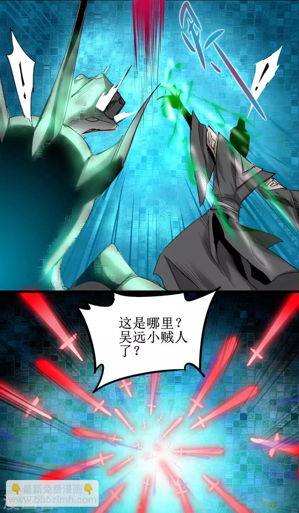 🍗逆转仙途 第123话 无名三式 第22页
