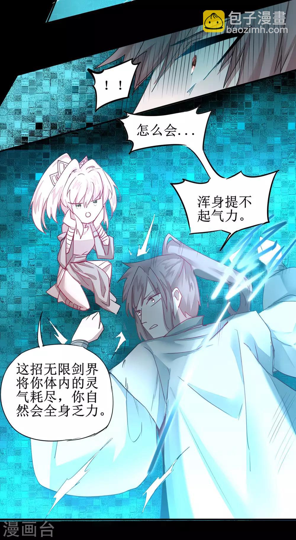 🍗逆转仙途 第123话 无名三式 第29页