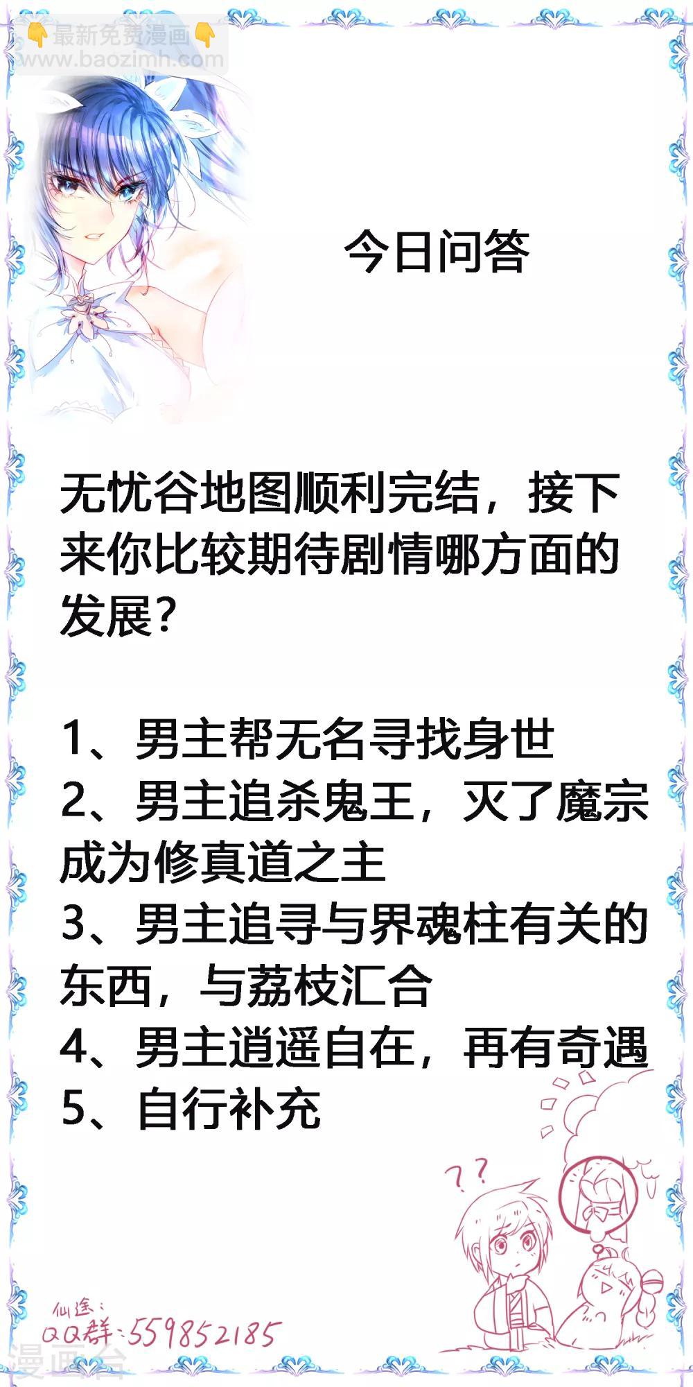 🍗逆转仙途 第123话 无名三式 第31页